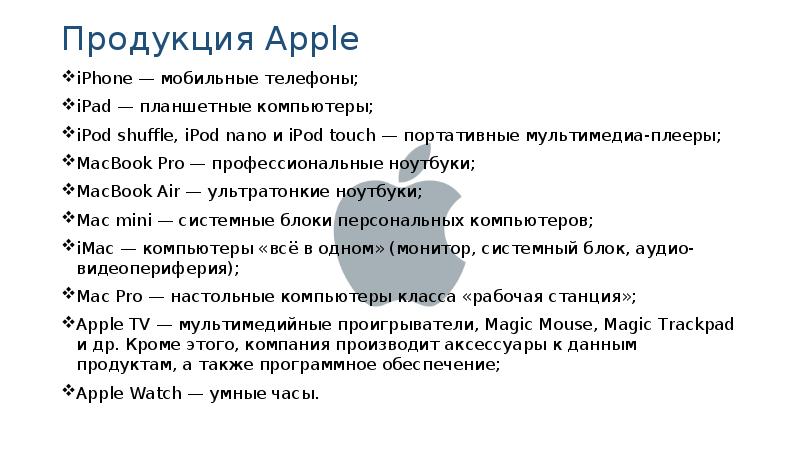 Продукция Apple iPhone