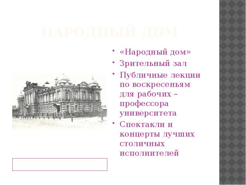 Народный дом Алафузовский