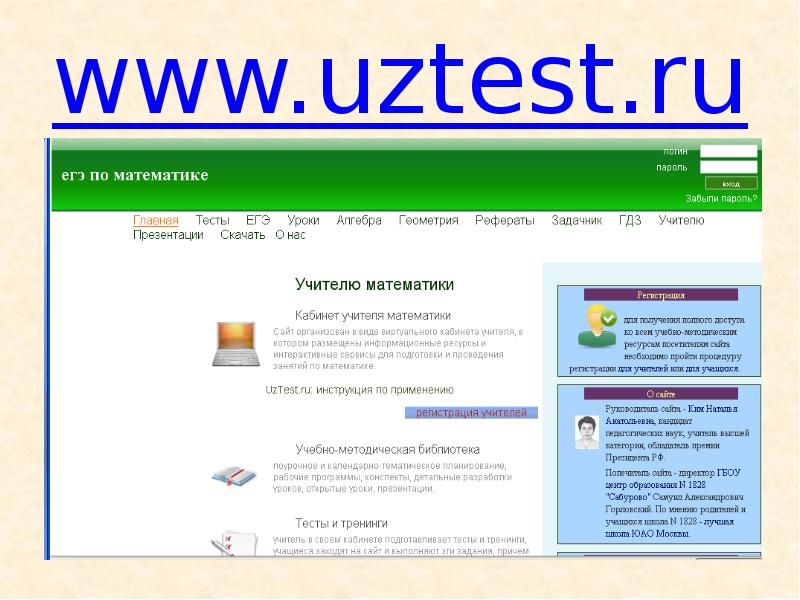 www.uztest.ru
