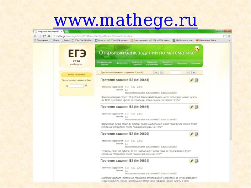 www.mathege.ru