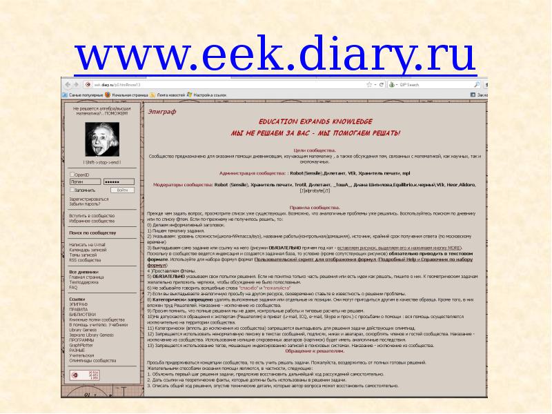 www.eek.diary.ru