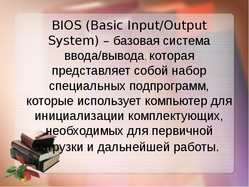 BIOS Basic Input Output