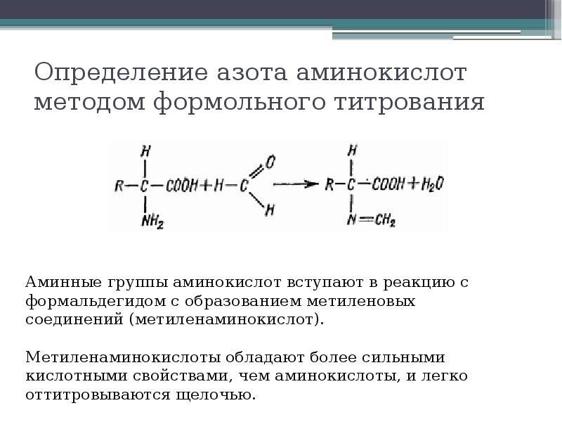 Определение азота аминокислот