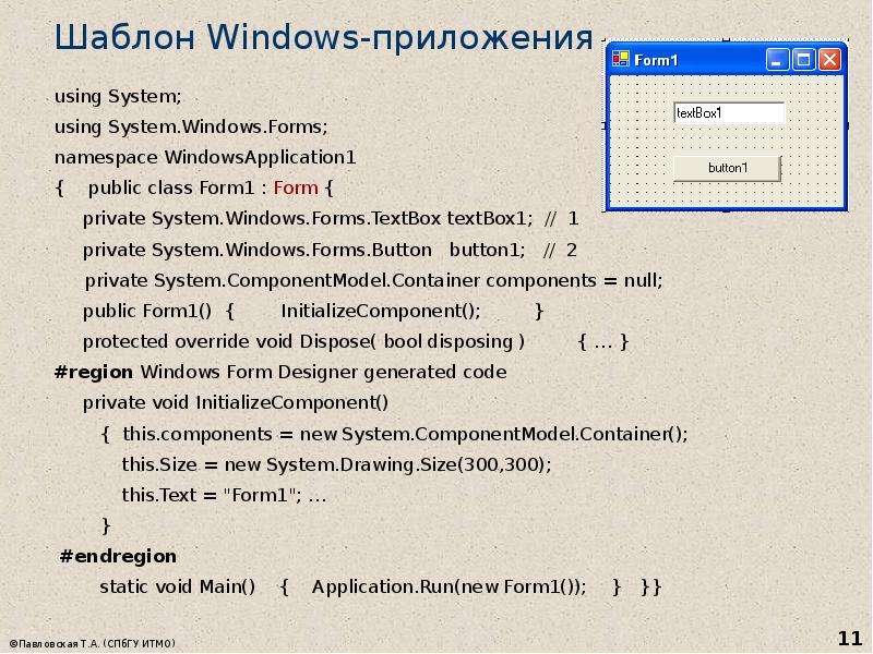 Шаблон Windows-приложения