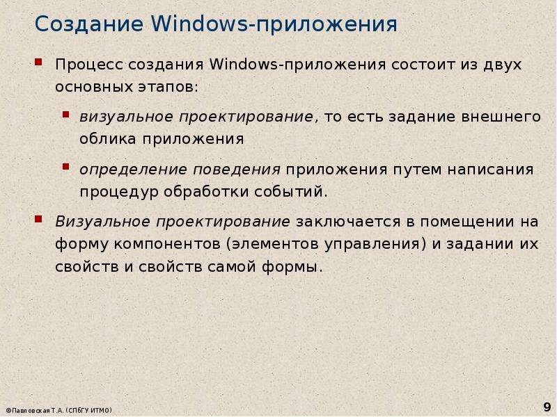 Создание Windows-приложения