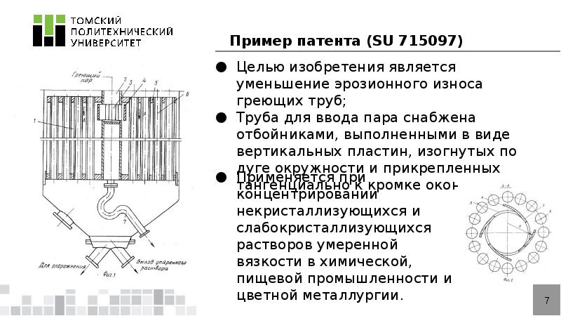 Пример патента SU