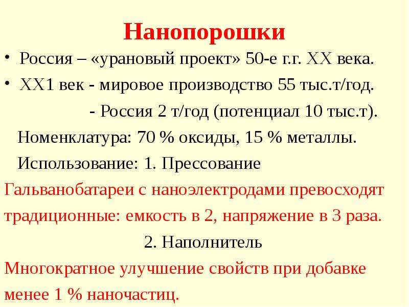 Нанопорошки Россия урановый