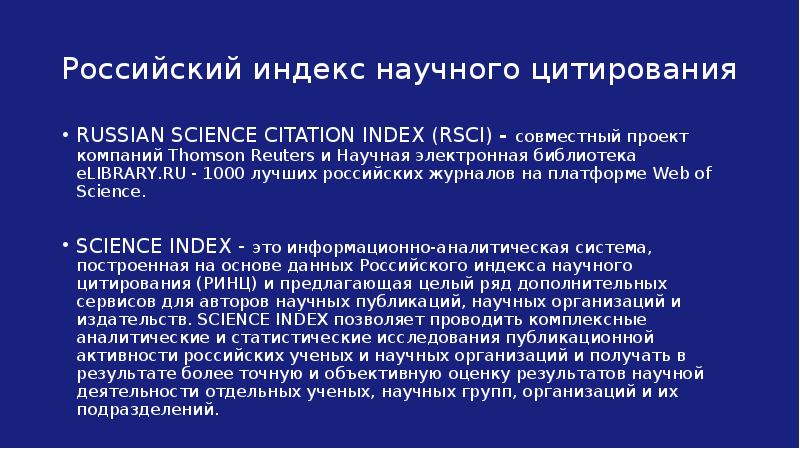 Российский индекс научного