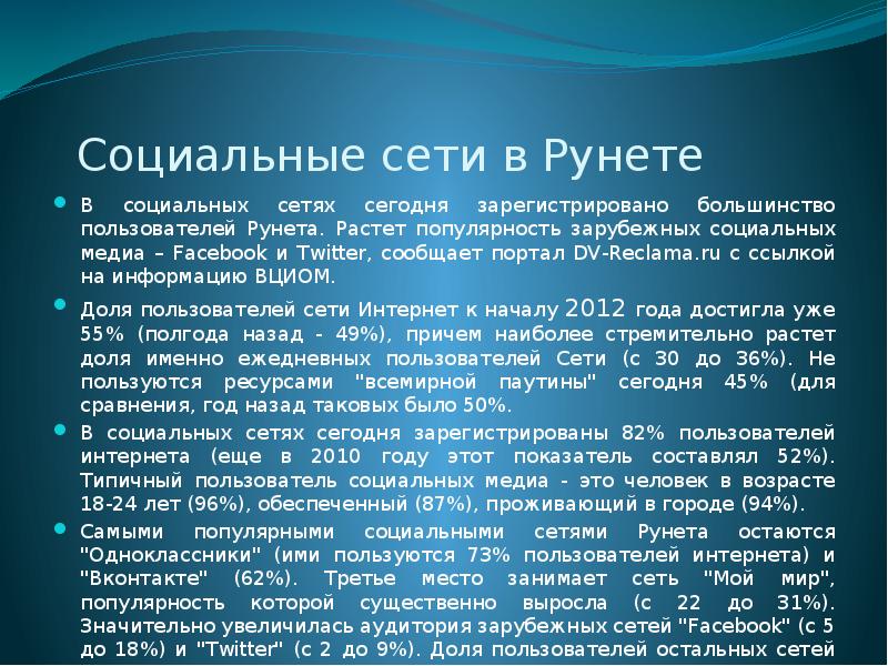 Социальные сети в Рунете В