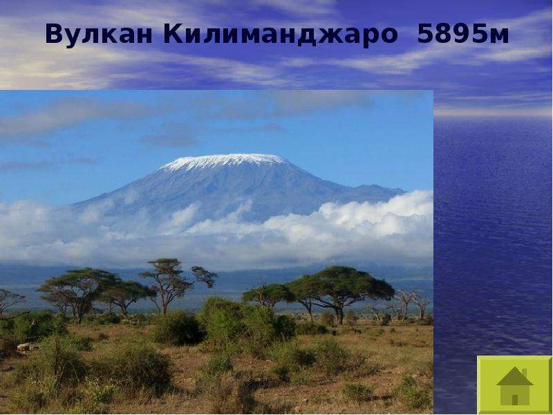 Вулкан Килиманджаро м Вулкан