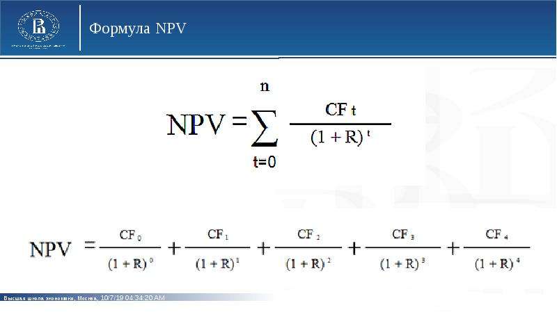 Формула NPV