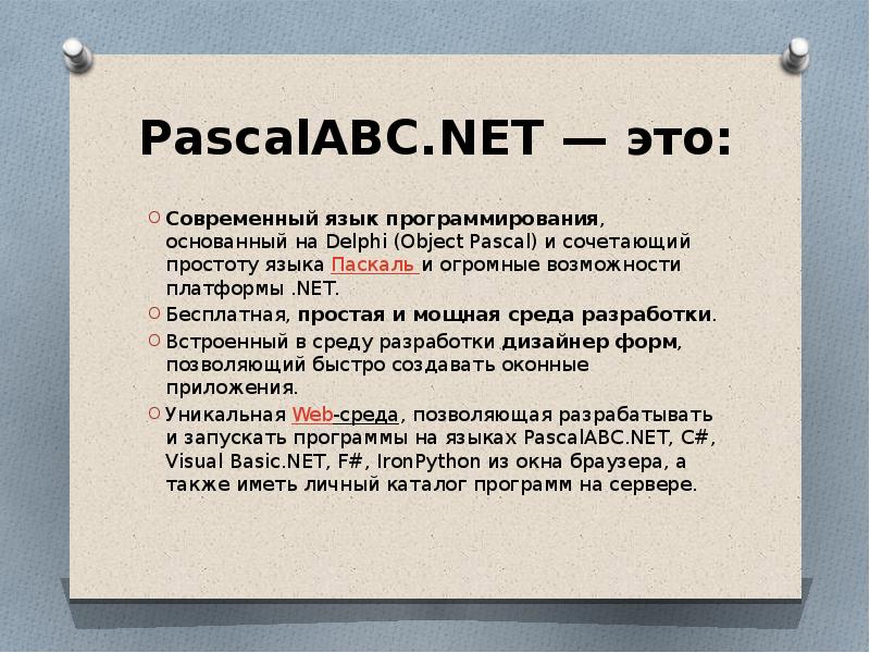 PascalABC.NET это Современный