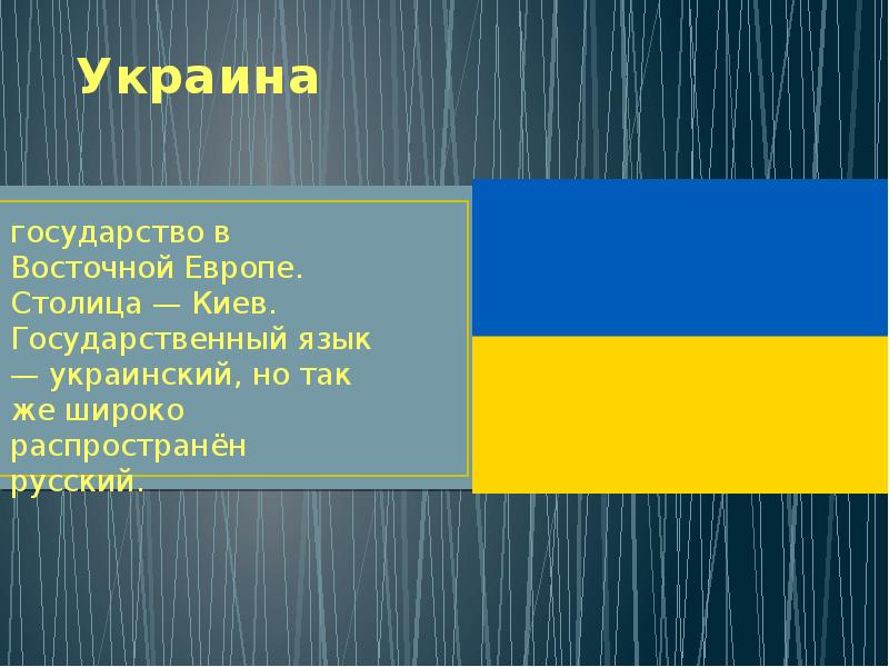 Презентация Украина государство в Восточной Европе