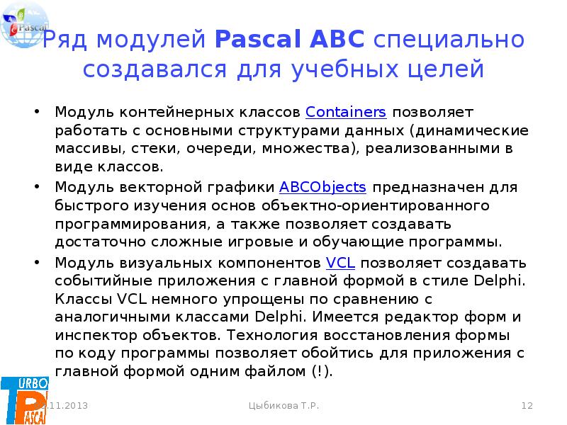 Ряд модулей Pascal ABC