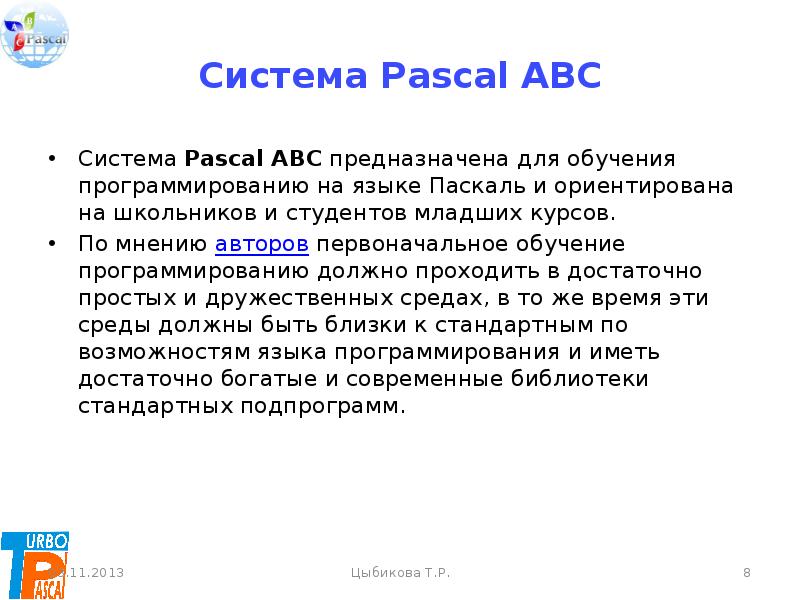 Система Pascal ABC Система