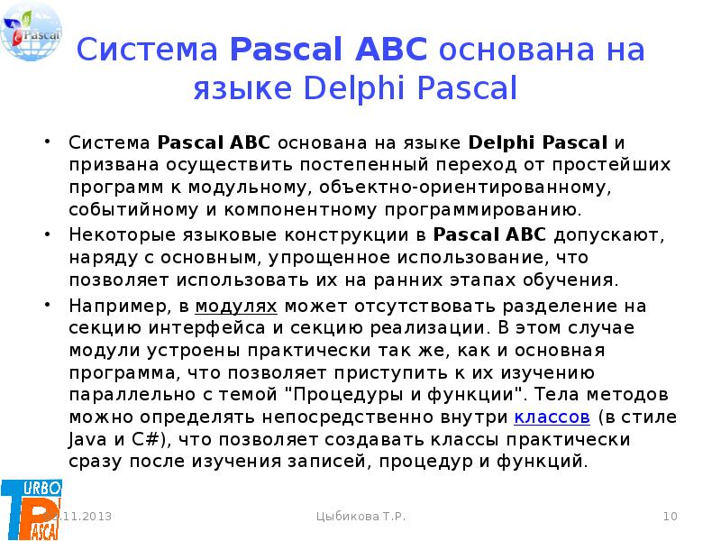 Система Pascal ABC основана