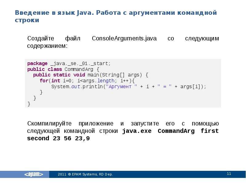 Введение в язык Java. Работа