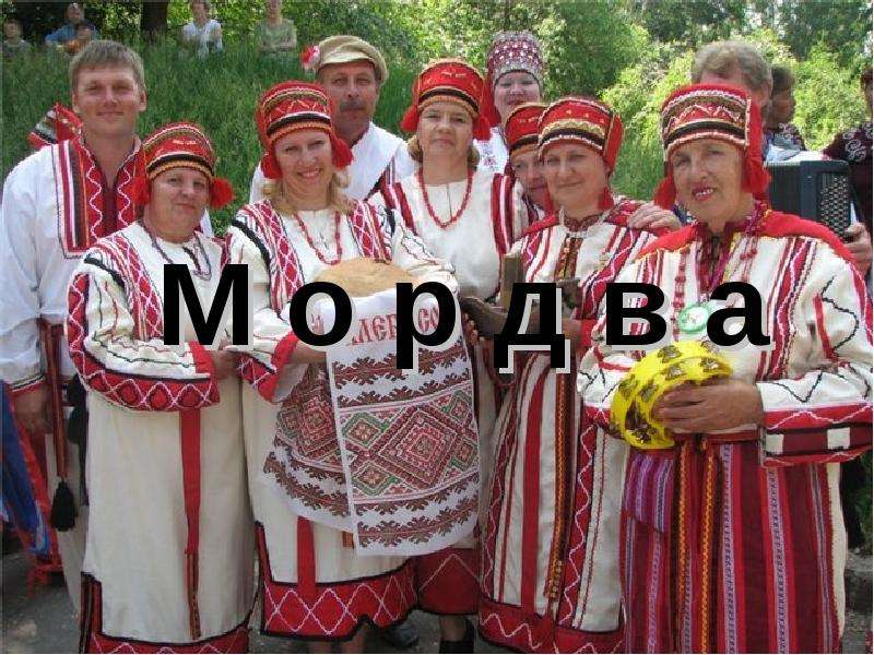 Презентация Мордва, народ в России, коренное население Мордовии