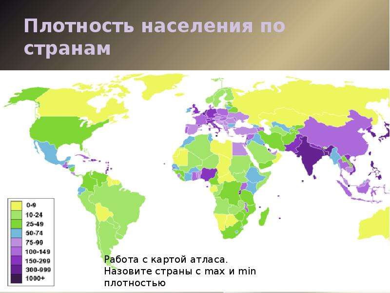 Плотность населения по странам