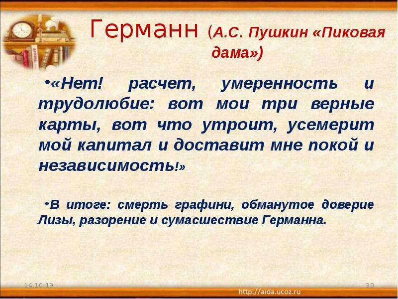Германн А.С. Пушкин Пиковая