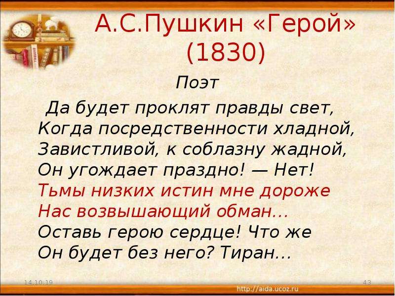 А.С.Пушкин Герой Поэт Да