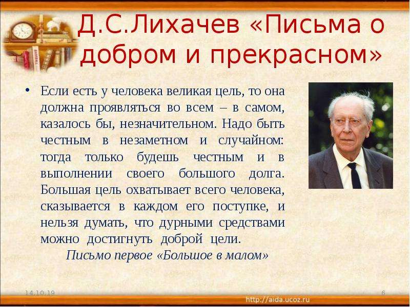 Д.С.Лихачев Письма о добром и