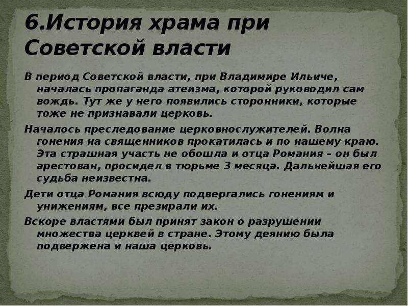 .История храма при Советской