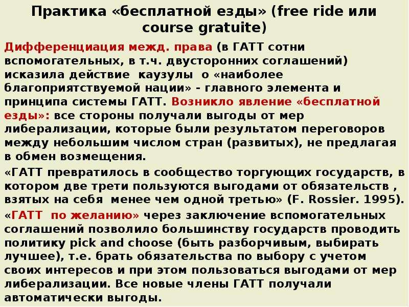 Практика бесплатной езды free