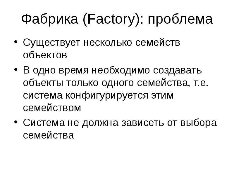 Фабрика Factory проблема
