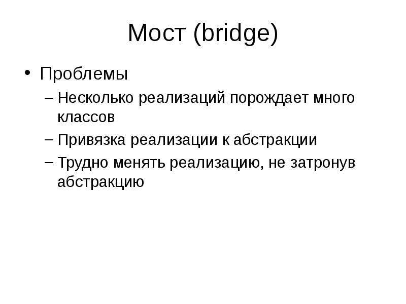 Мост bridge Проблемы