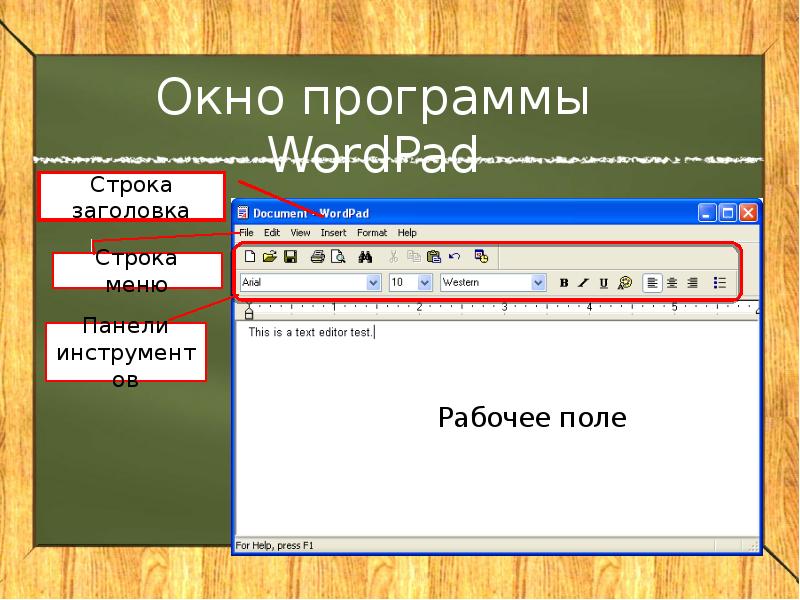 Окно программы WordPad