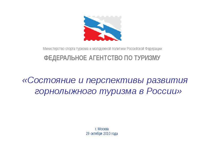 Презентация Состояние и перспективы развития горнолыжного туризма в России
