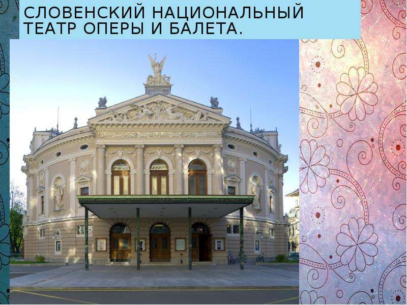 Словенский национальный театр