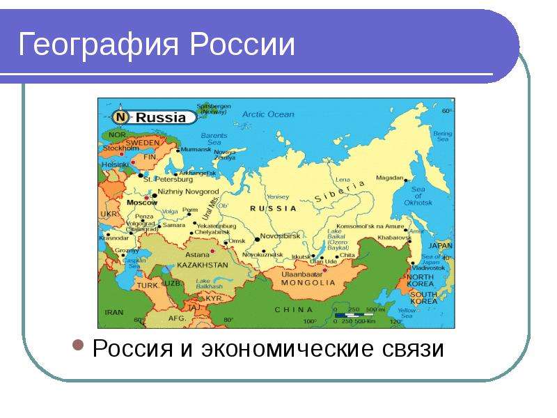 География России Россия и