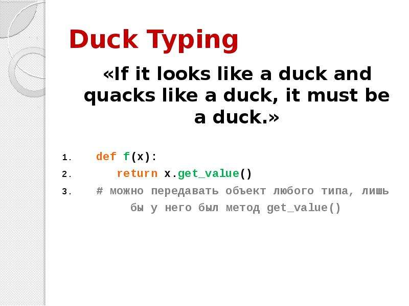 Duck Typing If it looks like