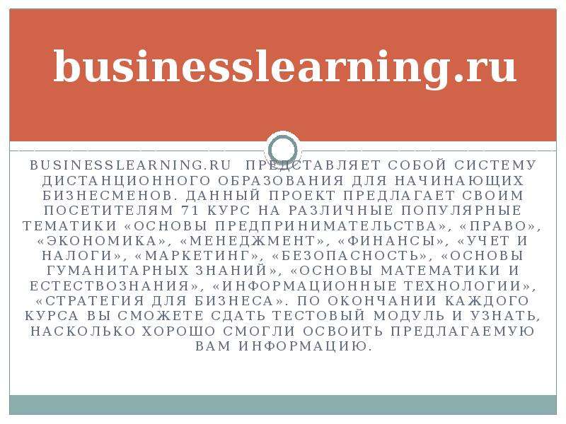 businesslearning.ru