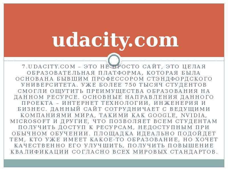udacity.com .udacity.com это