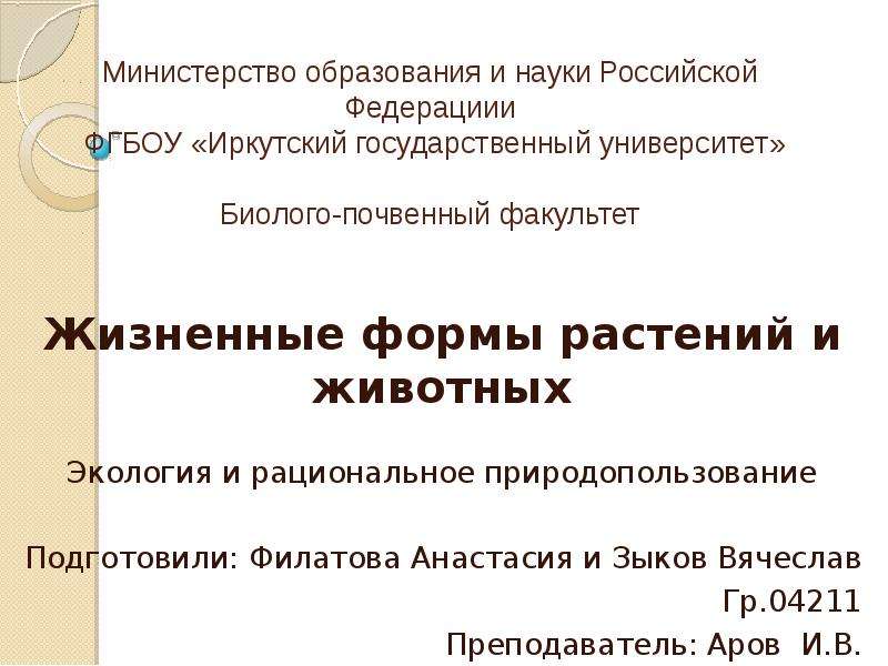 Презентация Министерство образования и науки Российской Федерациии