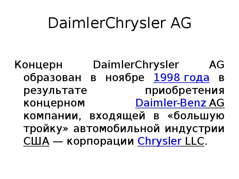 DaimlerChrysler AG Концерн