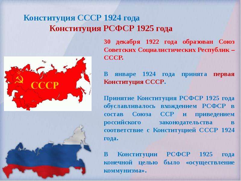 Конституция СССР года