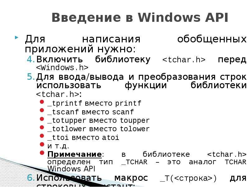 Введение в Windows API Для
