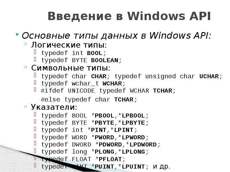 Введение в Windows API