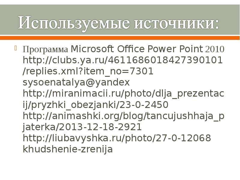 Программа Microsoft Office