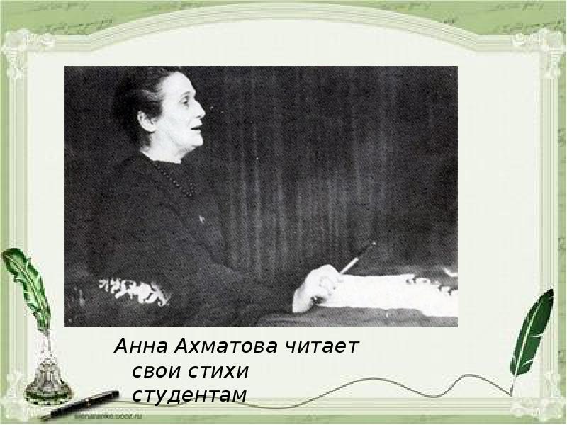 Анна Ахматова читает свои