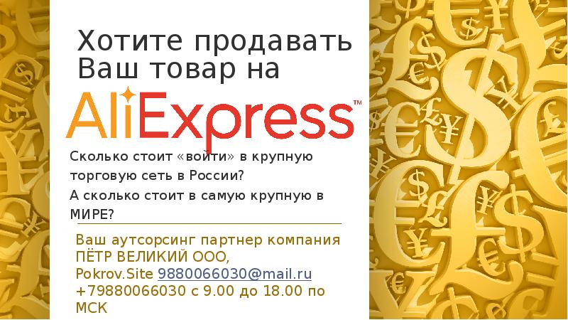 Презентация Магазин AliExpress от Alibaba Group