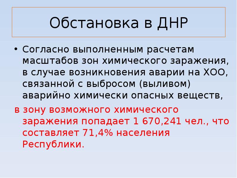 Обстановка в ДНР Согласно