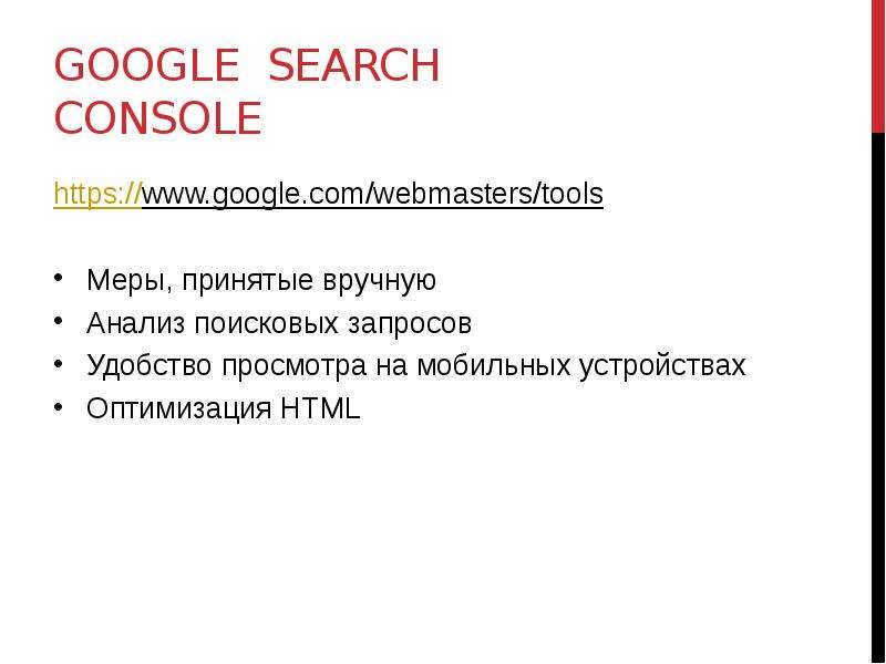 Google Search Console https