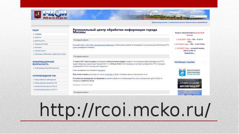 http rcoi.mcko.ru