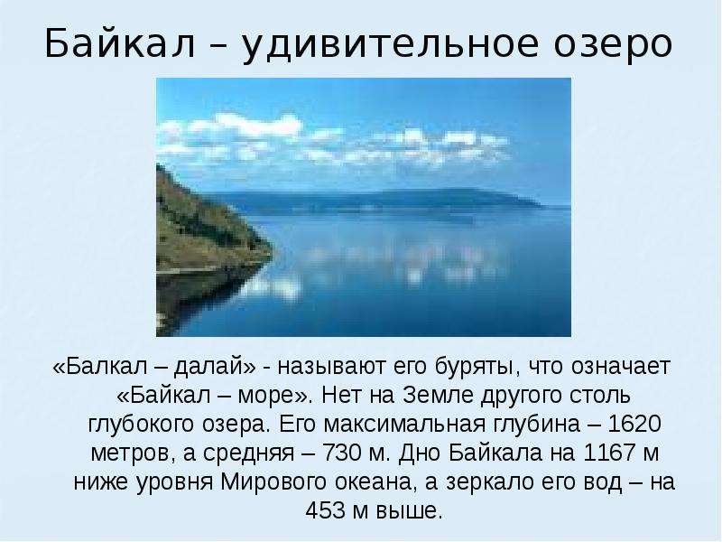 Байкал удивительное озеро
