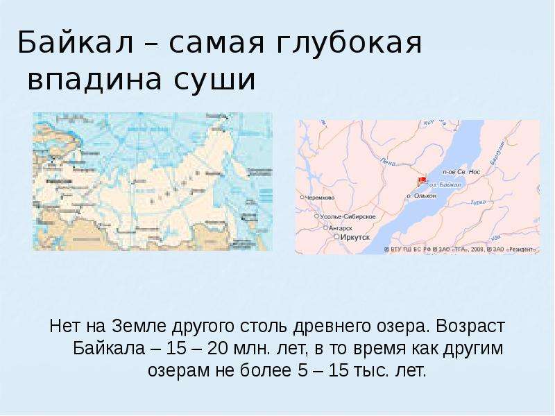Байкал самая глубокая впадина